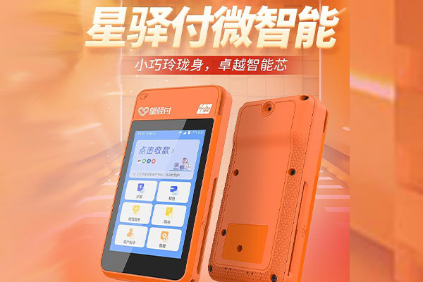 通化国通微电签POS机